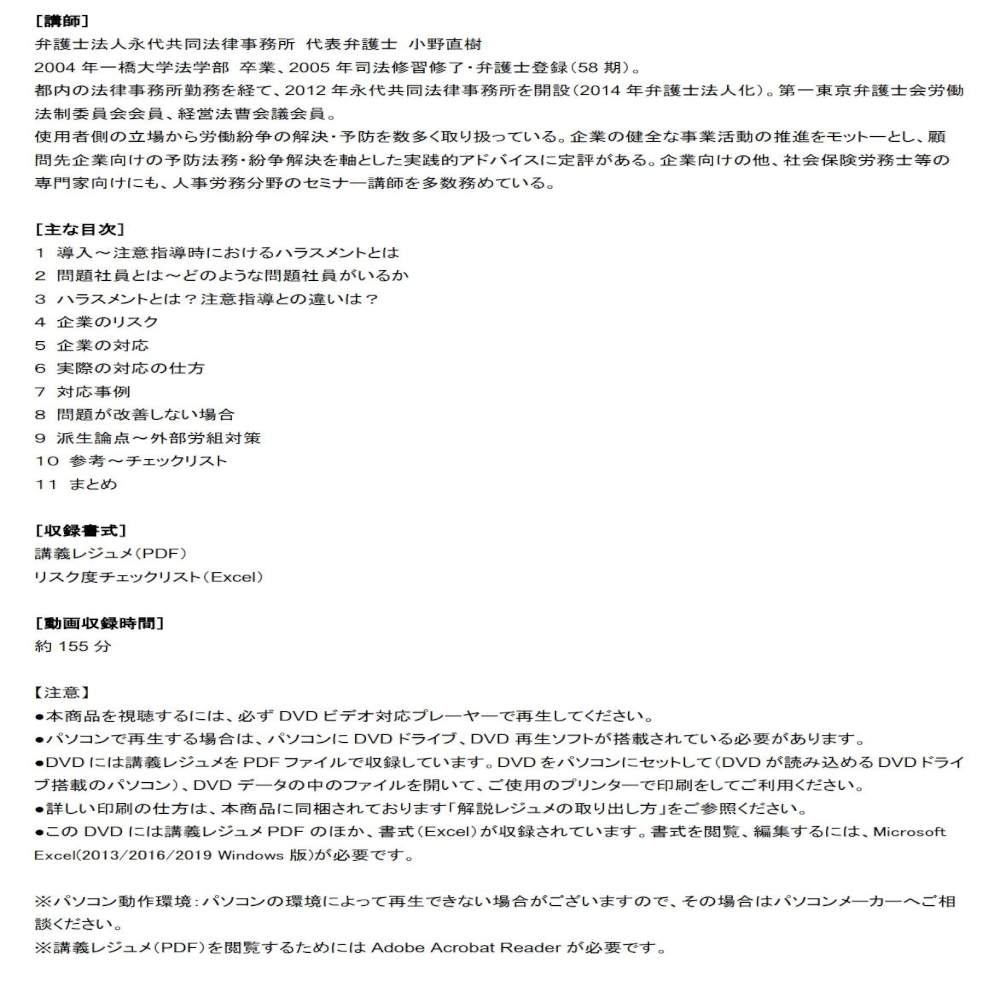 DVD How to Address Problem Employees Without Power Harassment V162