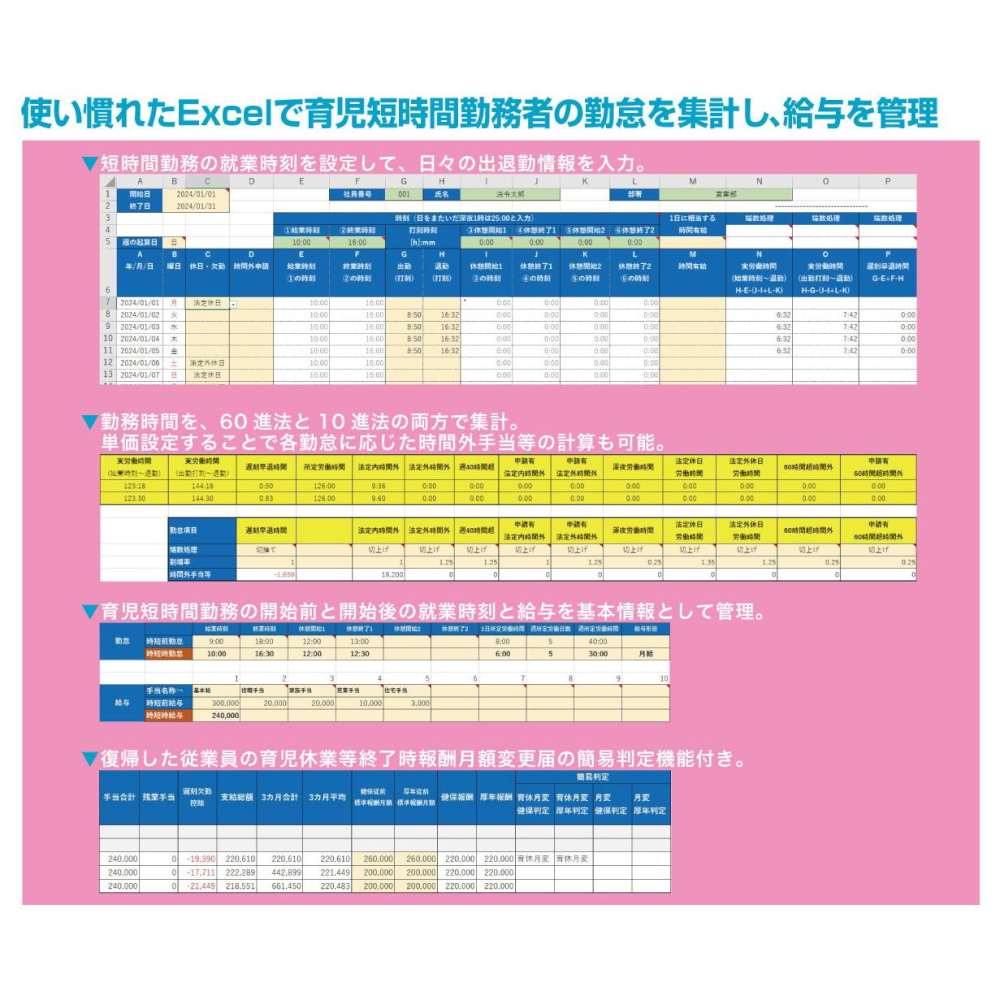 Excel-Based Attendance Management Tool for Short-Time Workers