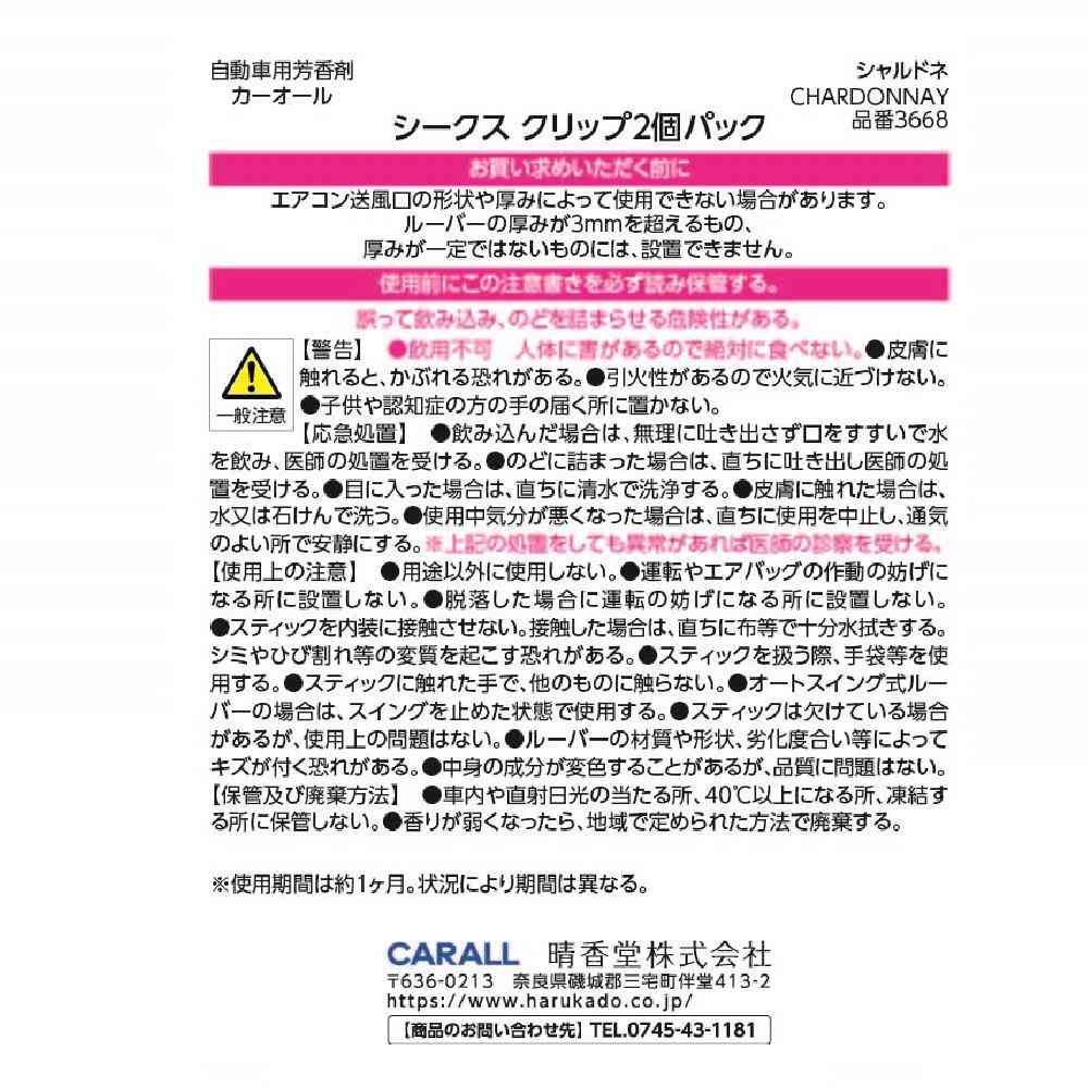 Harukado Chic Clip 2-Pack Chardonnay 2.6g×2