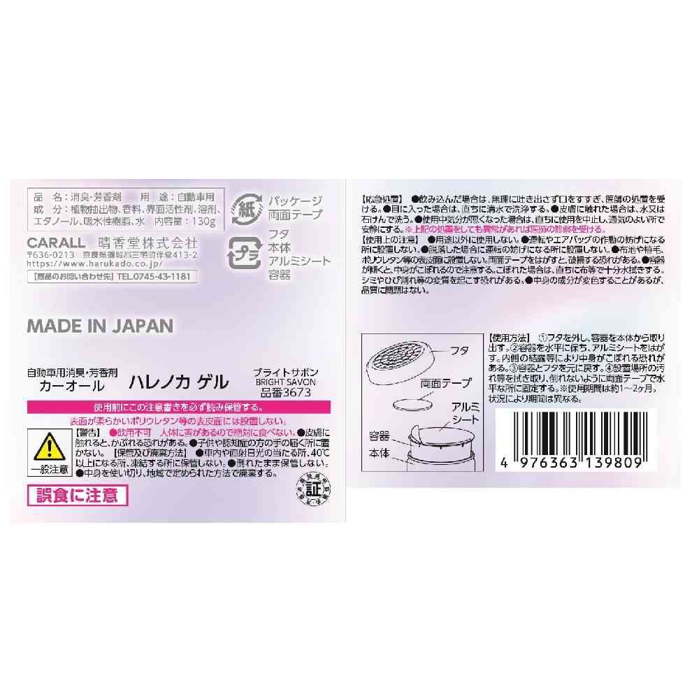 Harukado Hareno Kageru Bright Soap 130g