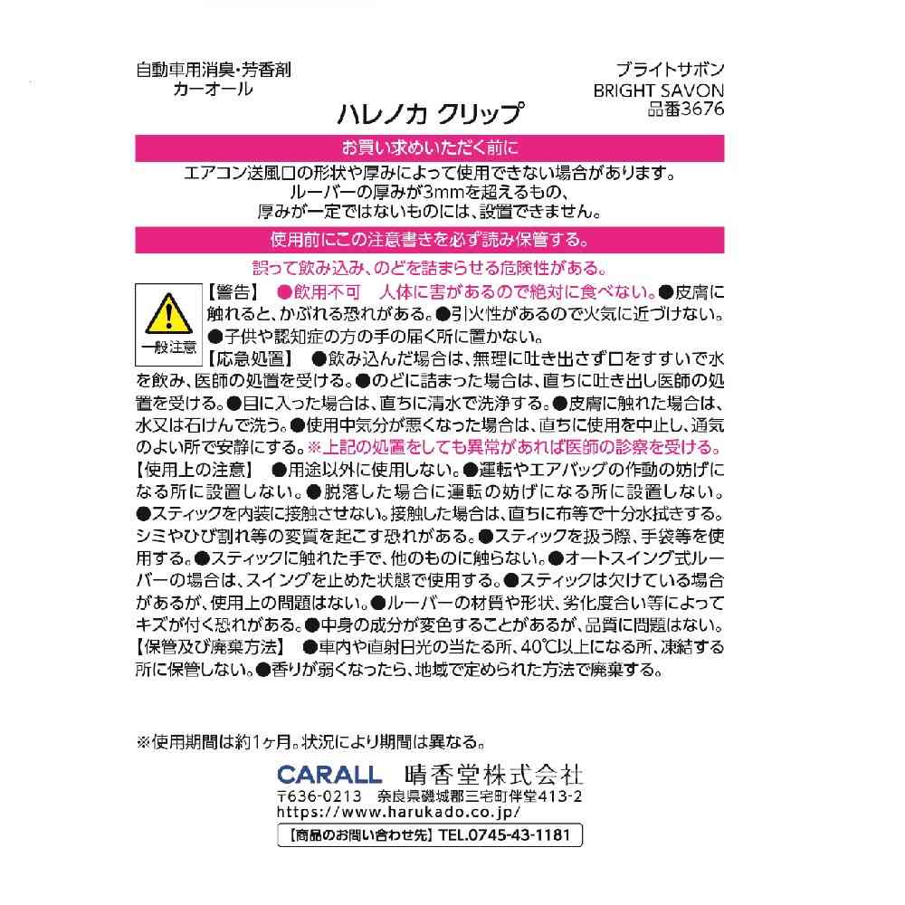 Harukado Hareno Kaku Clip Bright Soap 2.6g