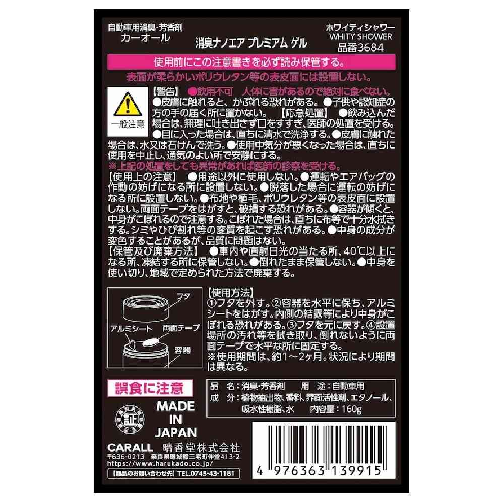 Harukado Deodorizing Nano Air Premium Gel Whitey Shower 160g