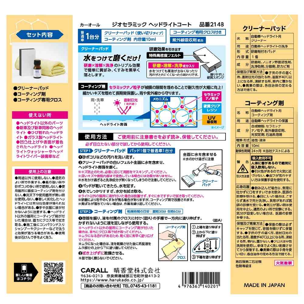 Harukado Geoceramic Headlight Coat Cleaner Pad 1pc / Coating Agent 10ml