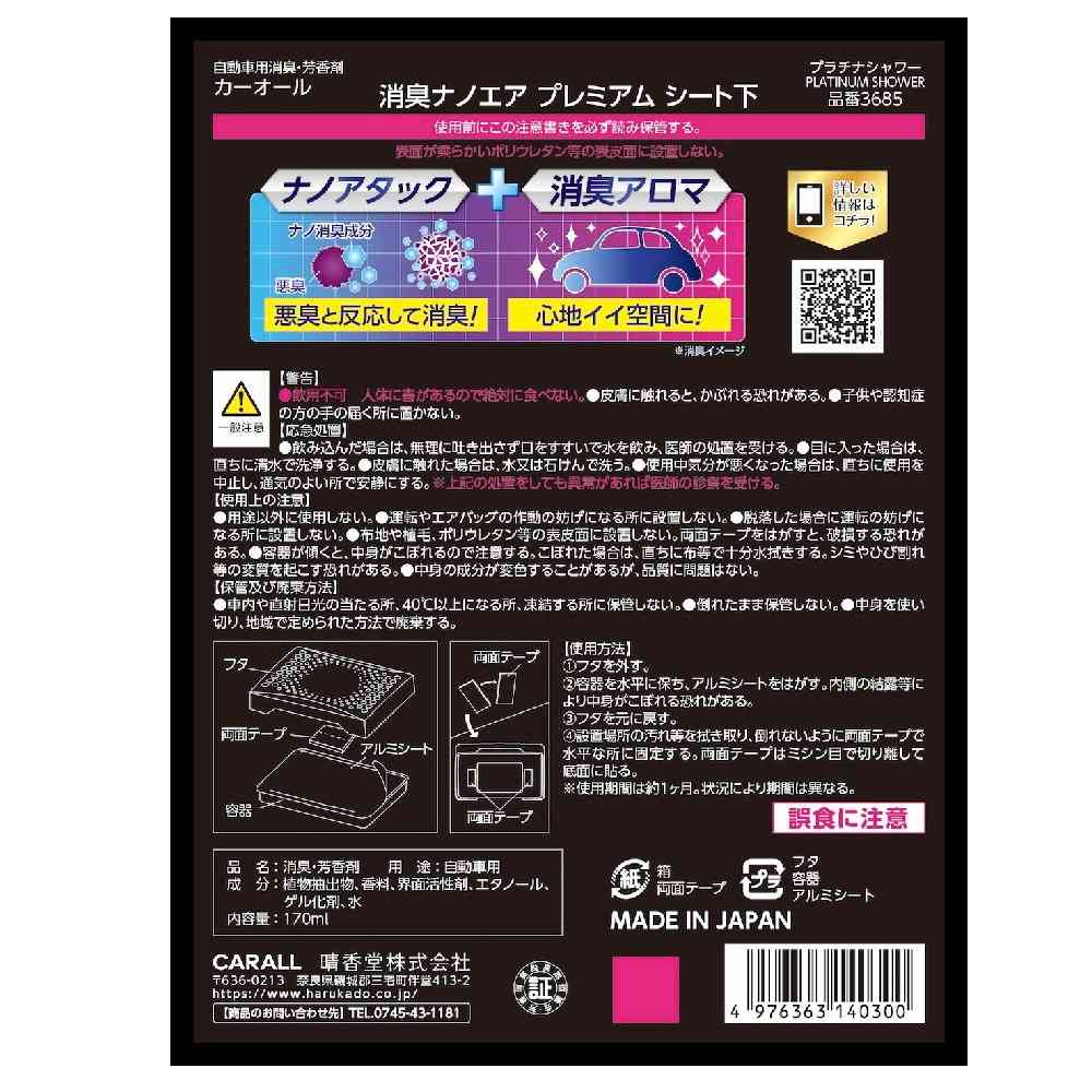 Harukado Deodorizing Nano Air Premium Sheet Under Platinum Shower 170ml