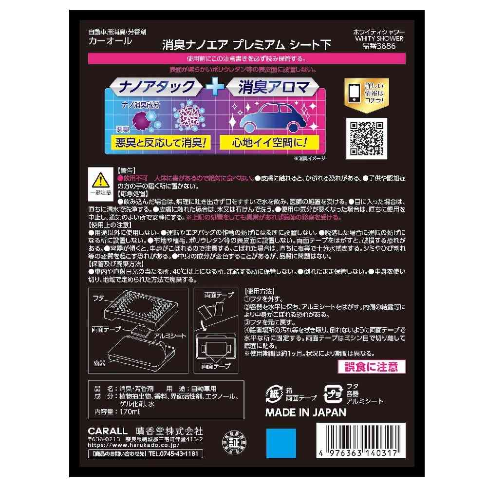Harukado Deodorizing Nano Air Premium Sheet Under Whitey Shower 170ml
