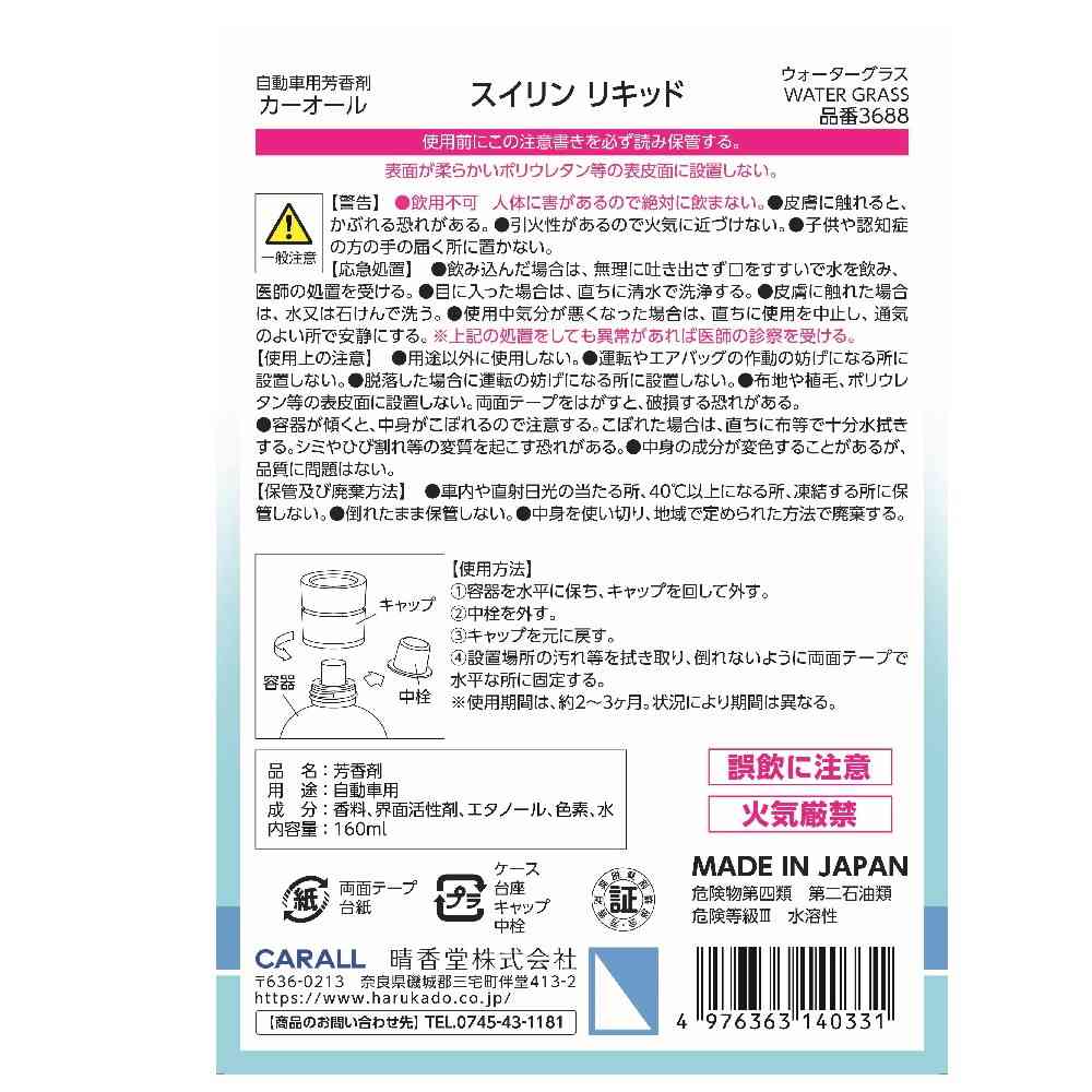 Harukado Suirin Liquid Water Glass 160ml