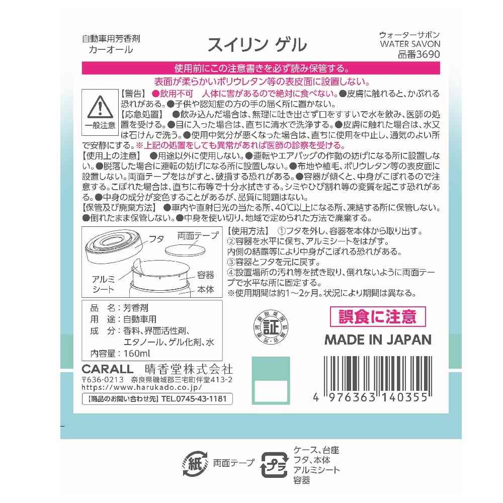 Harukado Suirin Gel Water Soap 160ml
