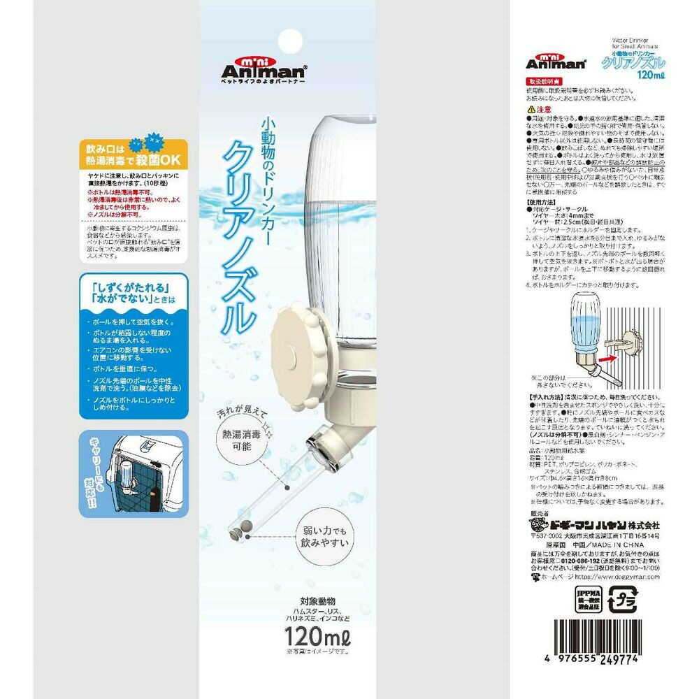 Small Animal Drinker with Clear Nozzle 120ML