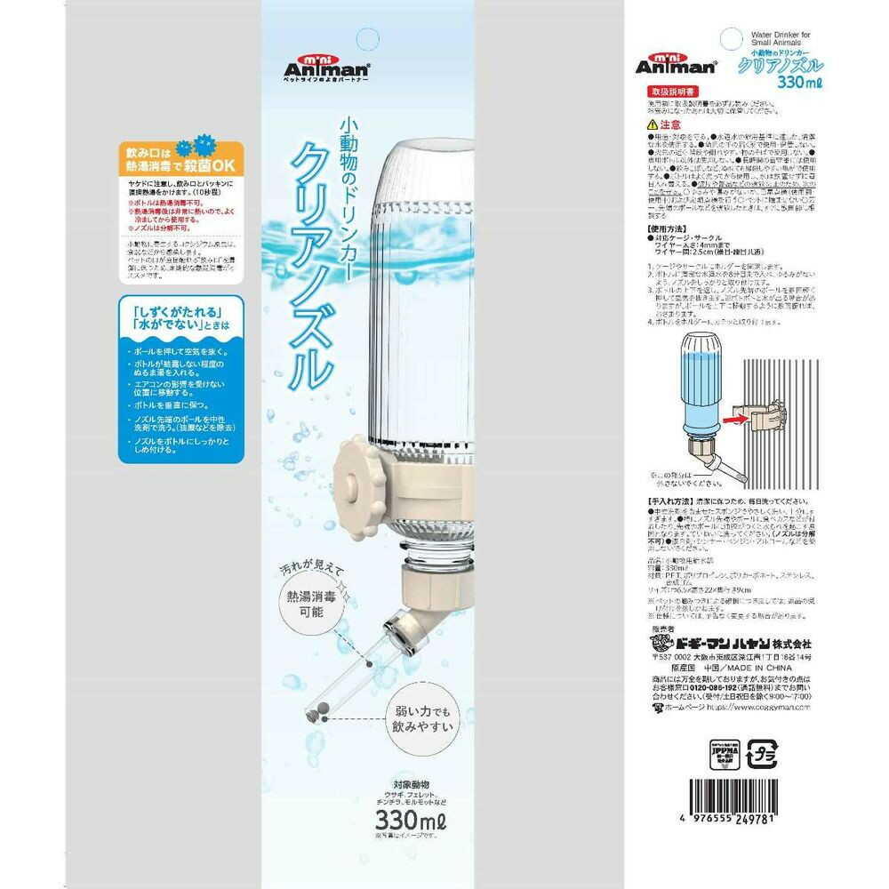 Small Animal Drinker Clear Nozzle 330ML