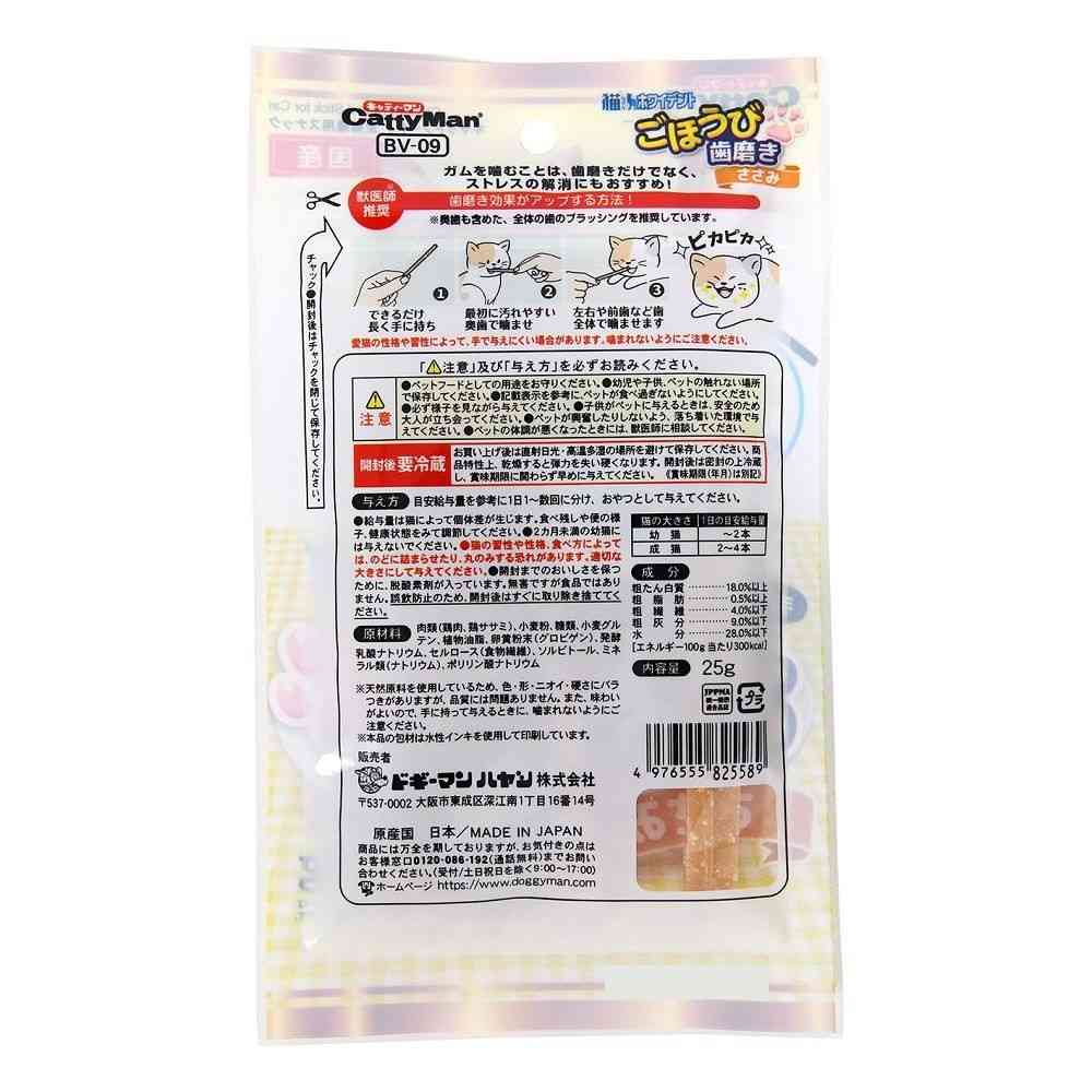 Catty Man Cat Whydent Reward Toothbrush Chicken 25g
