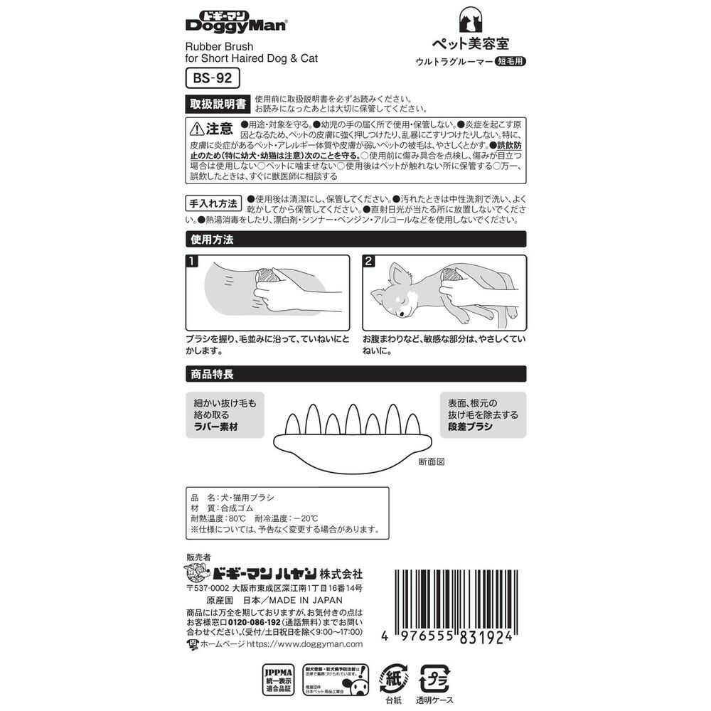 BS Ultra Groomer