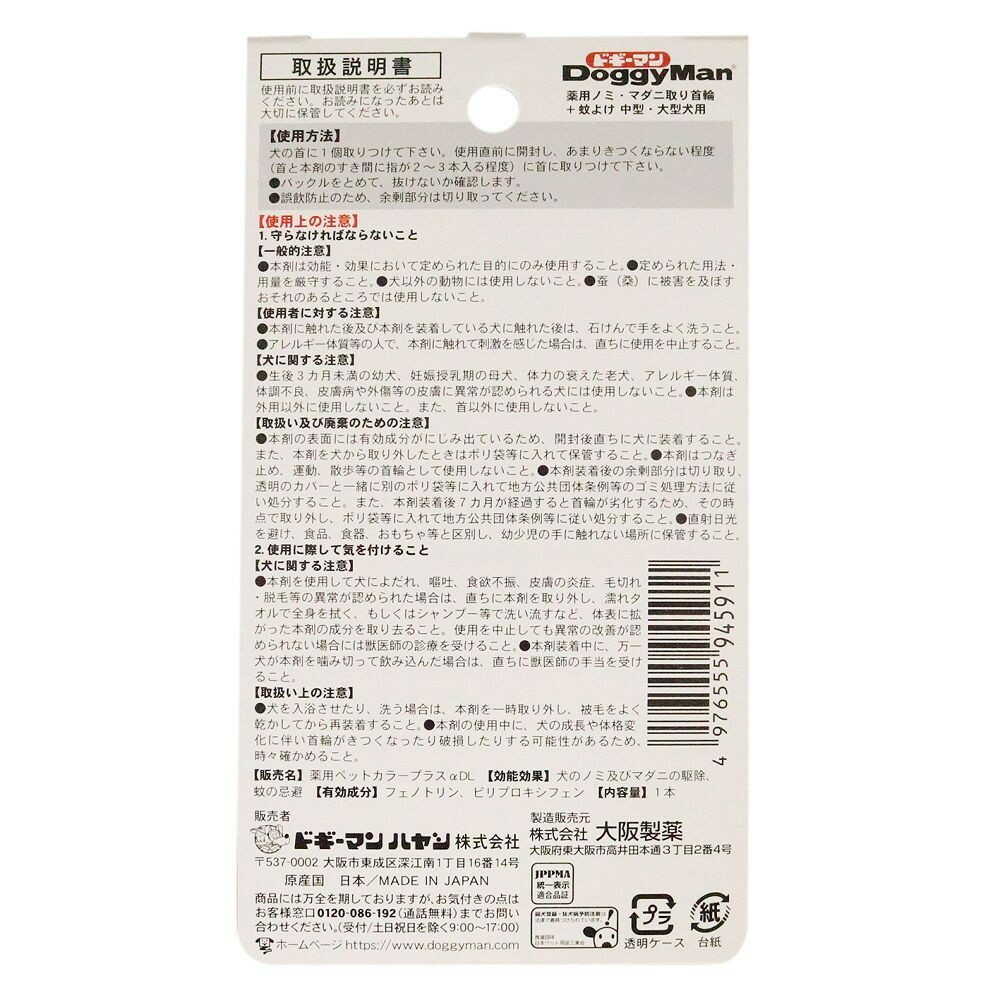 Medicinal Flea and Tick Collar + Mosquito Repellent for Medium and Large Dogs
