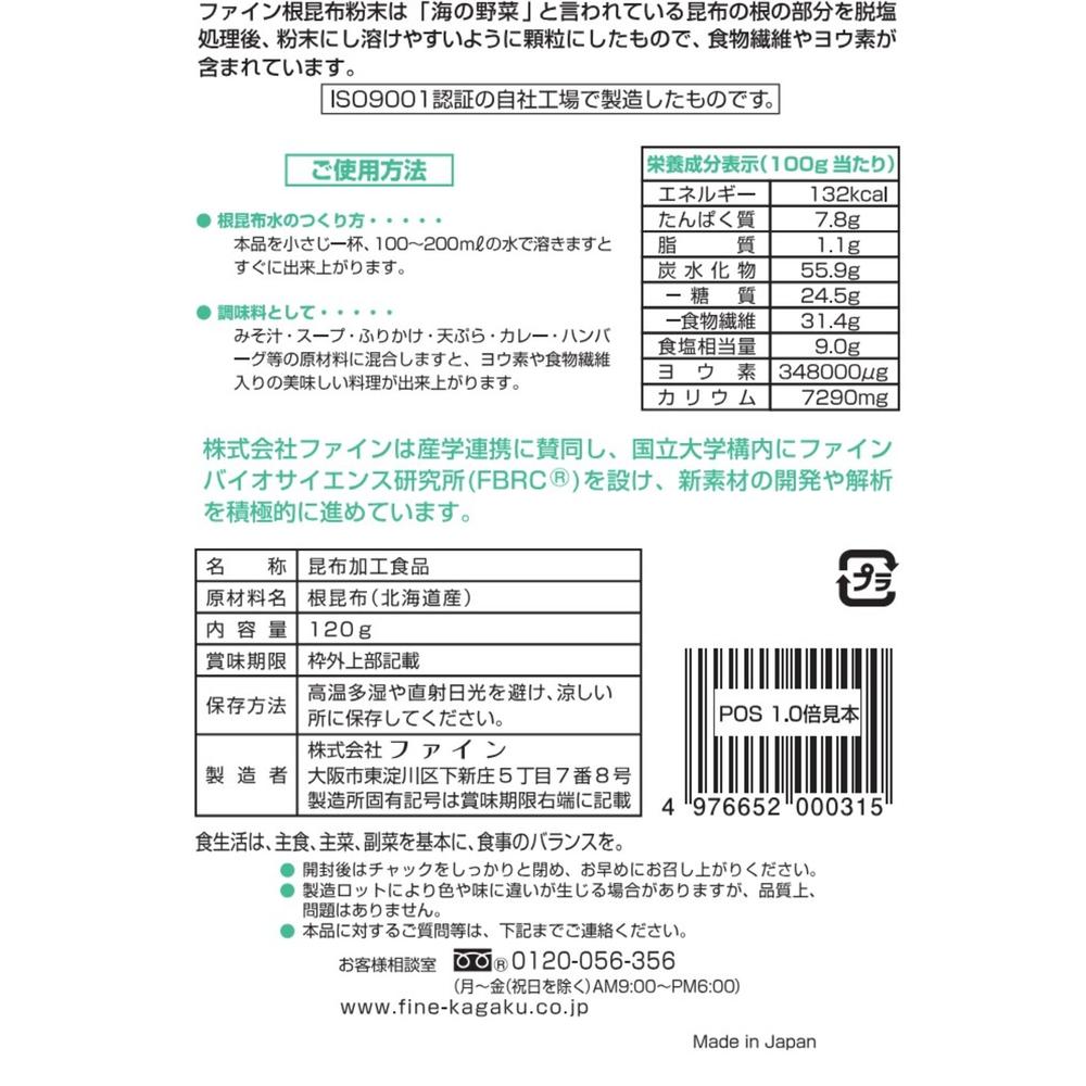 Fine Root Kombu Powder 120g