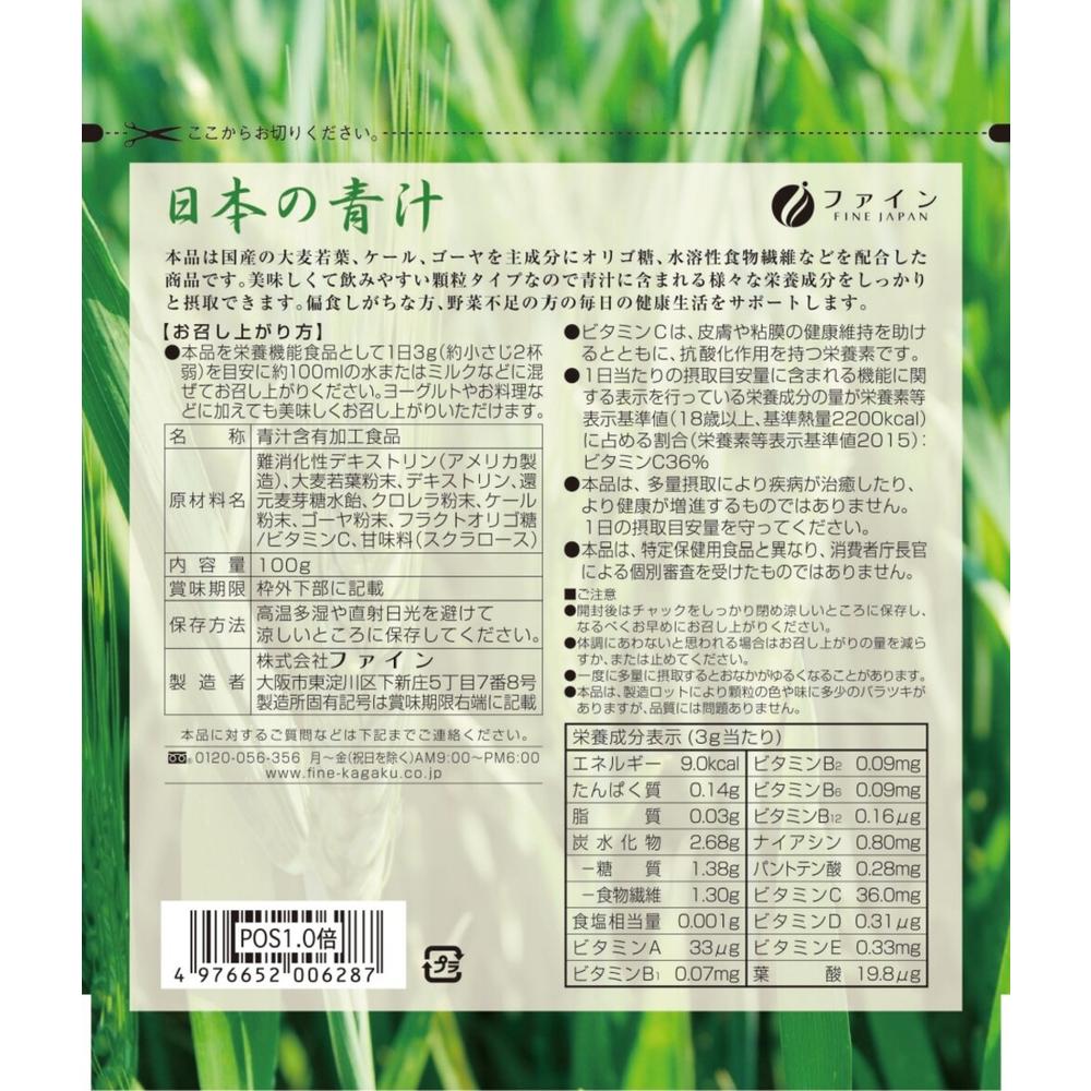 Fine Japanese Aojiru 100g