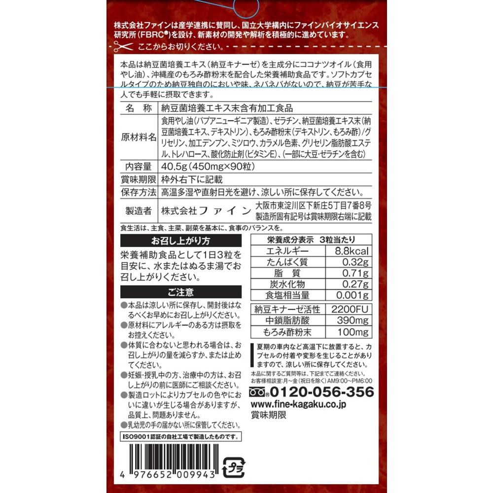 Fine Natto Kinase + Coconut Oil 90 Capsules