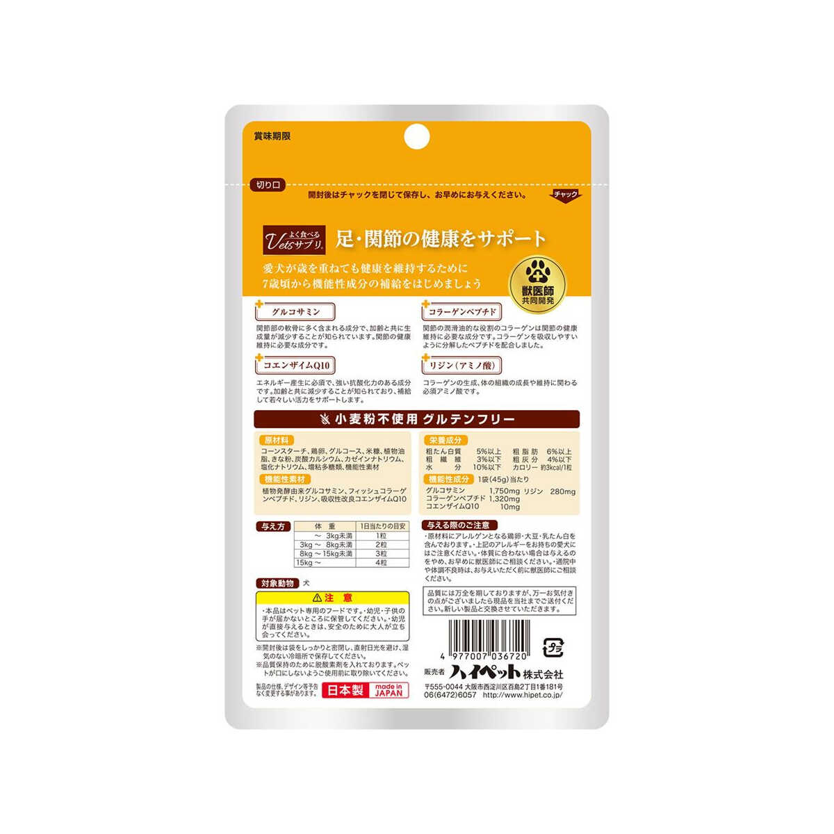 Hi-Pet Vets Supplement for Joints & Legs 45g