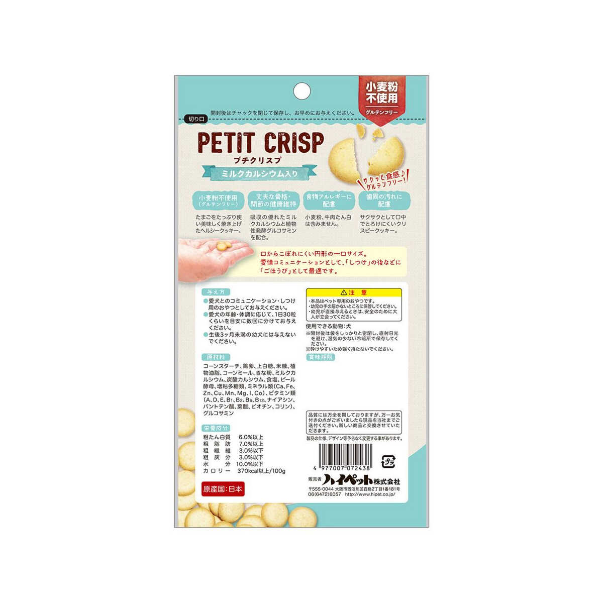 Hi-Pet Puchi Crisp Milk Calcium 40g