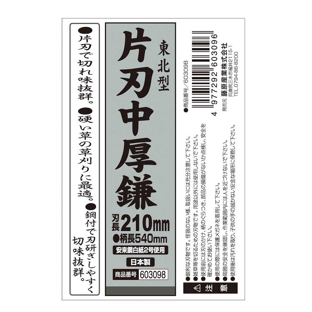 Tohoku Type Medium Thick Sickle 210MM