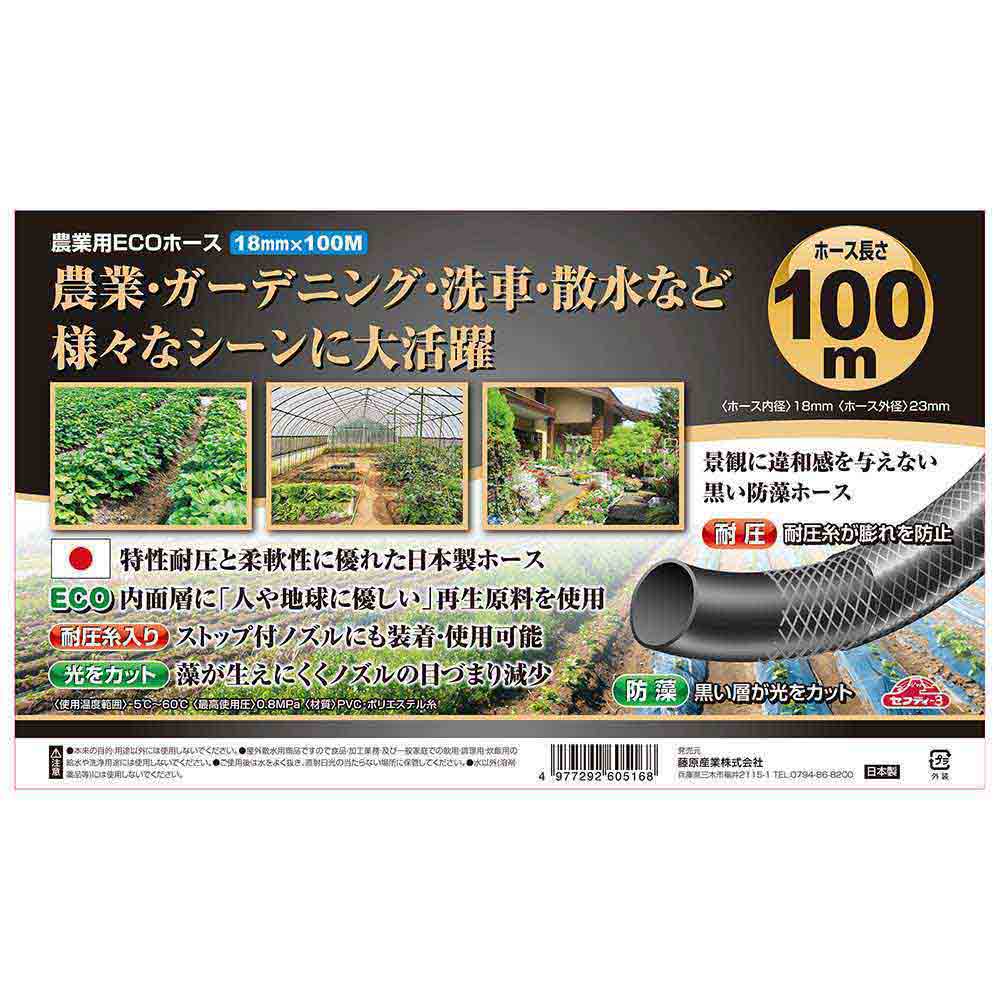 Agricultural ECO Hose 18mmX100M
