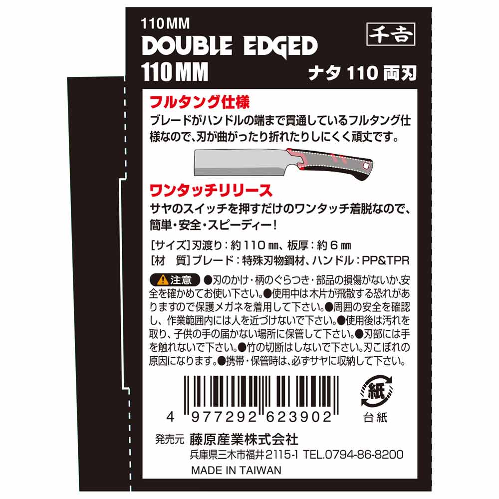 NATA110 Double-Edged Mini 110MM