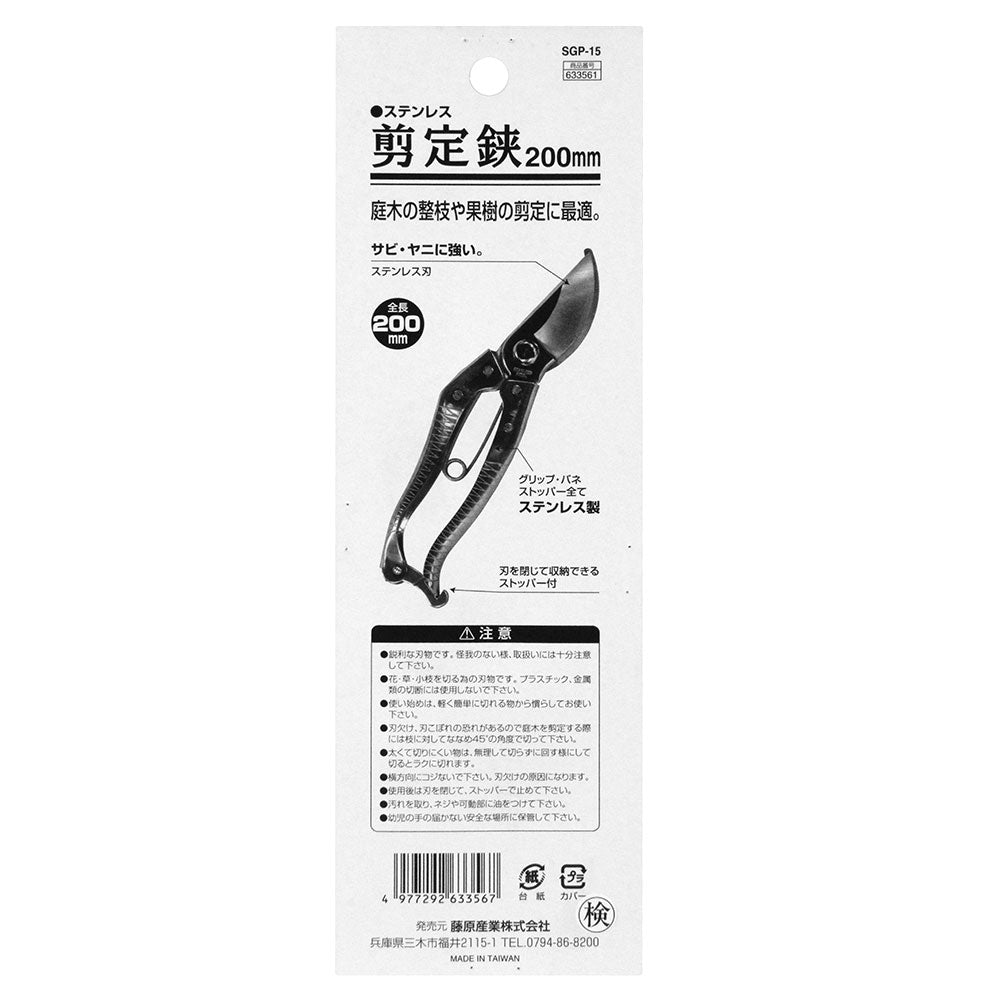 Stainless Steel Pruning Shears 200mm SGP-15