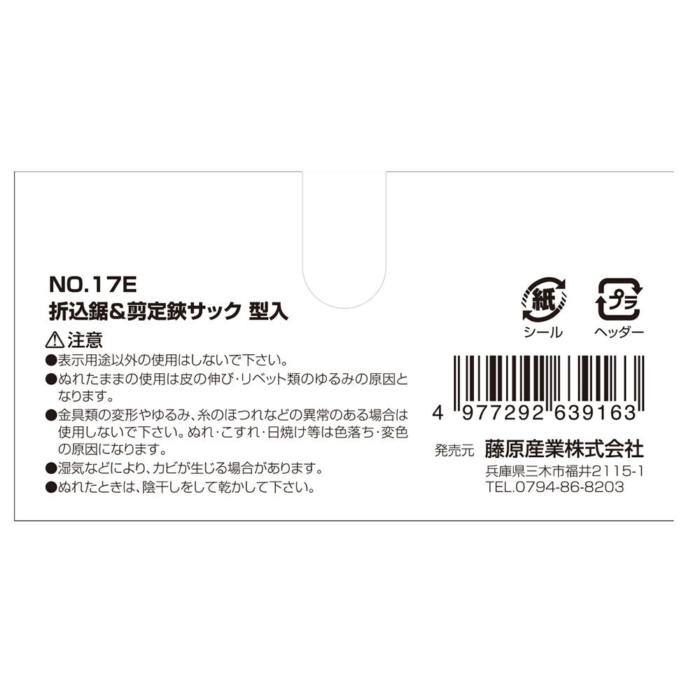 Folding Saw & Pruning Shears Sack Model NO.17E