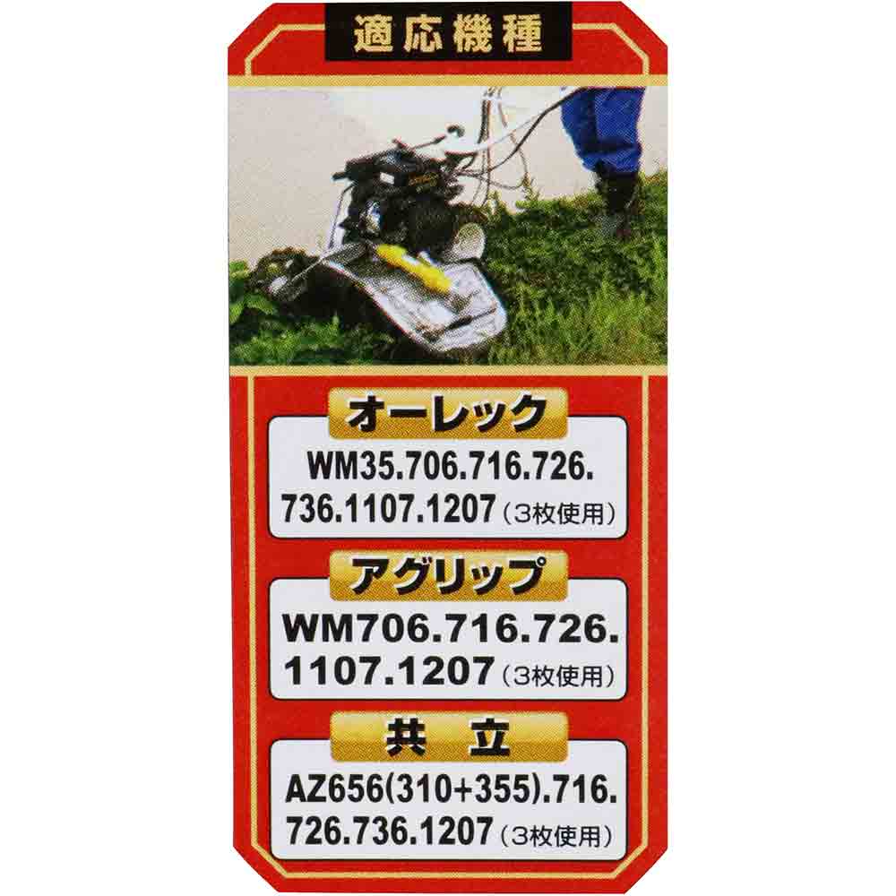 Replacement Blade for Self-Propelled Two-Sided Grass Cutter SWMF-355 355MM