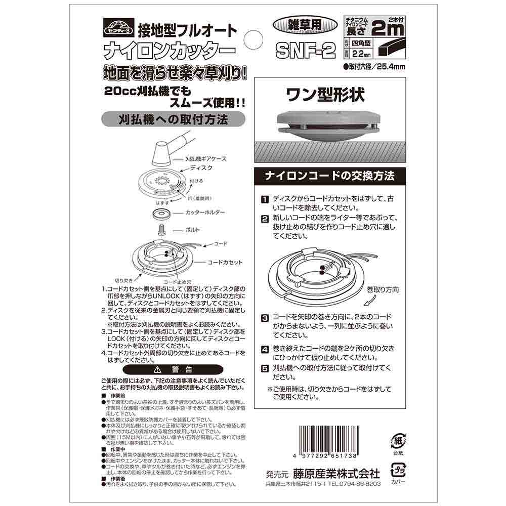 Ground Type Nylon Cutter SNF-2
