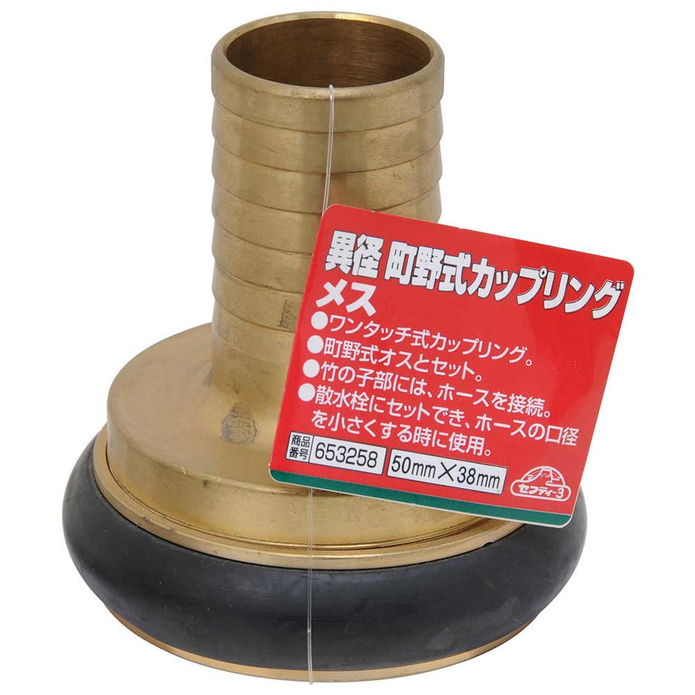 Town Style Coupling Female 50X38