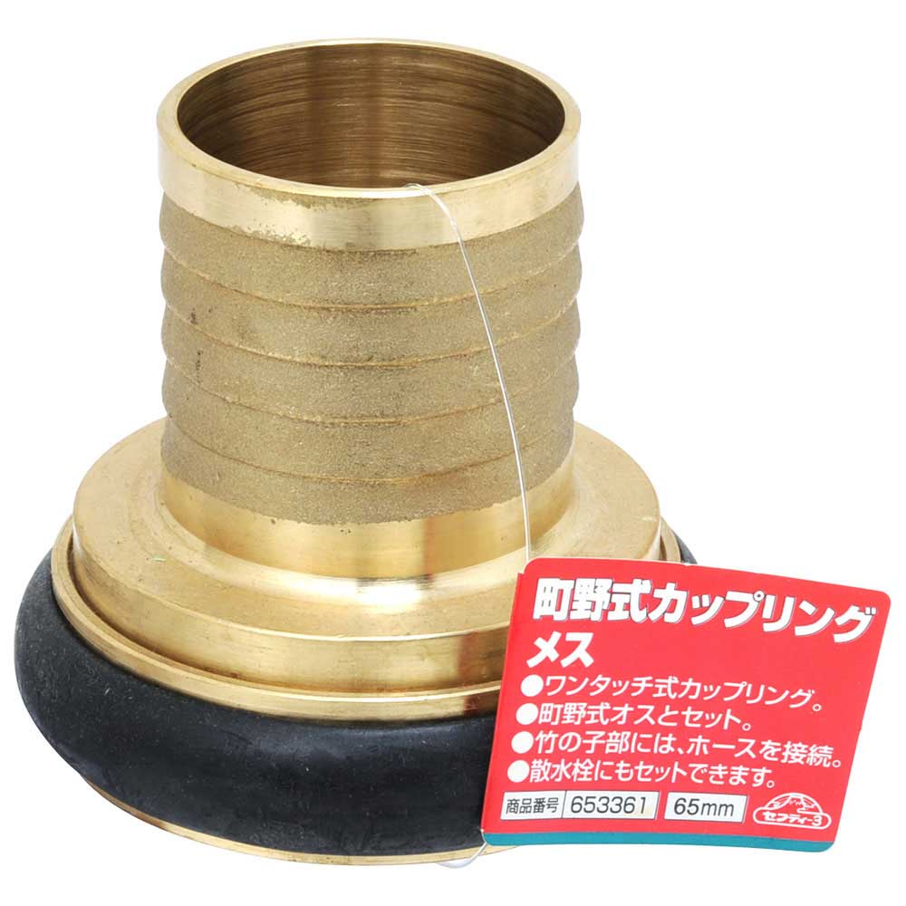 Machino Type Coupling Female 65MM
