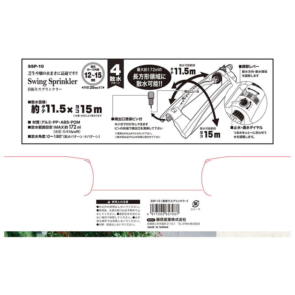 Oscillating Sprinkler SSP-10