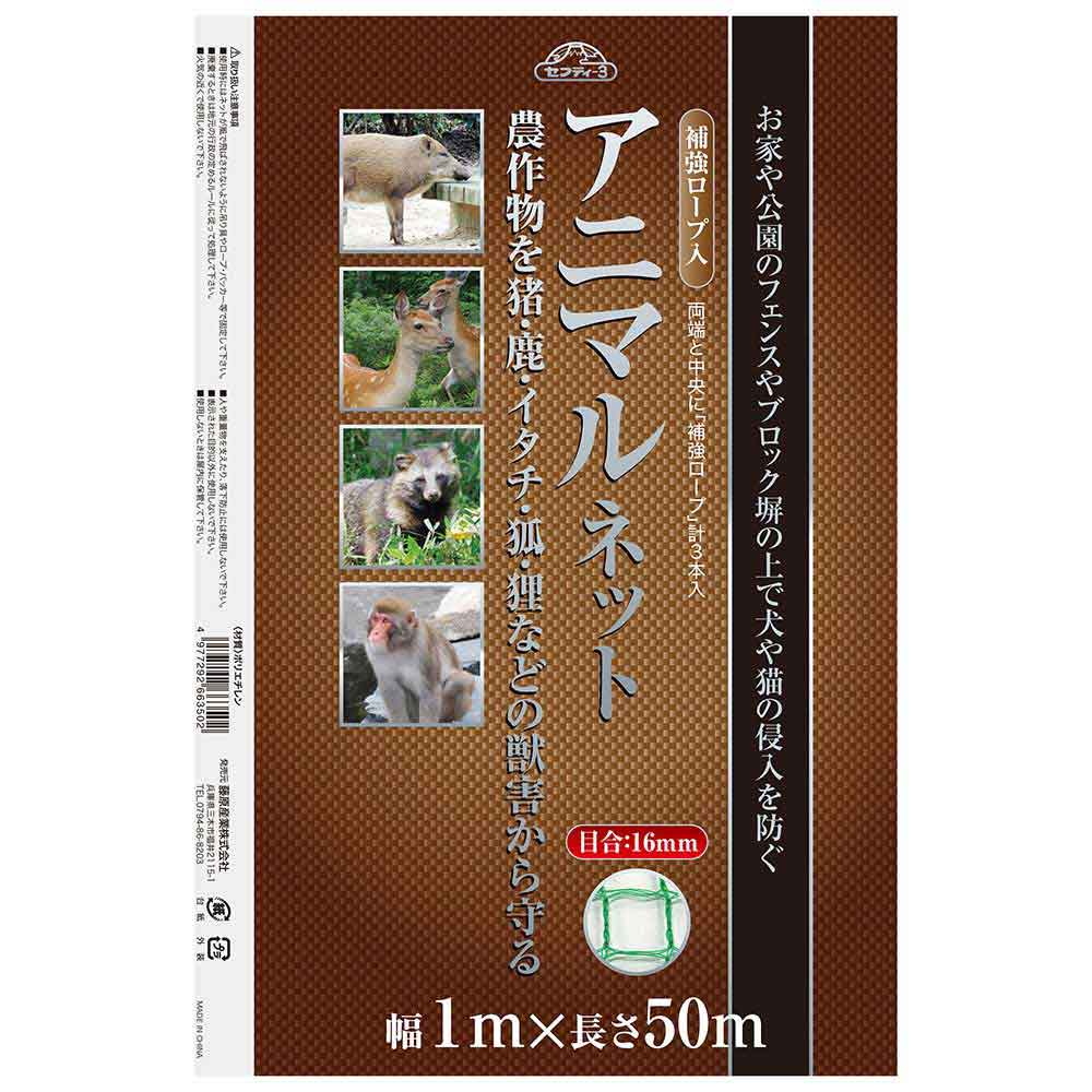 Animal Net 16mm Mesh 1MX50M