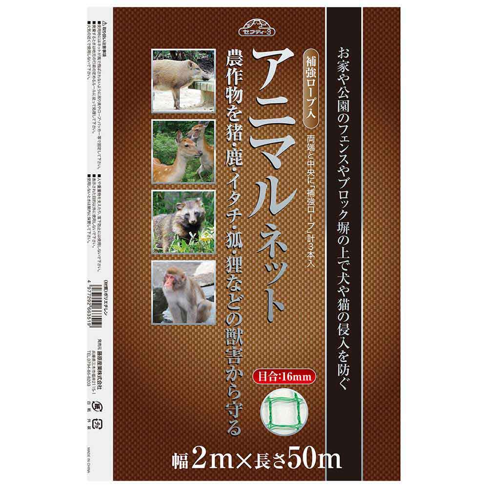Animal Net 16mm Mesh 2MX50M