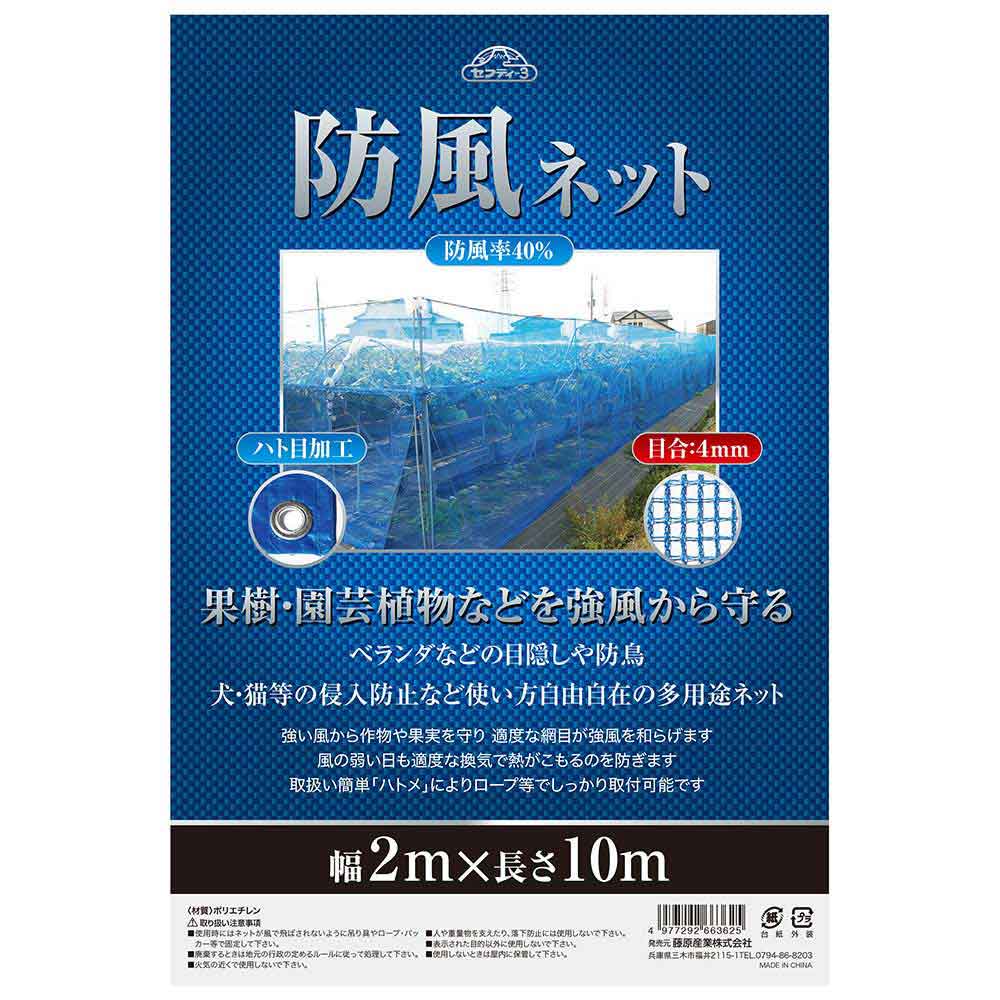 Windbreak Net 4mm Mesh 2MX10M