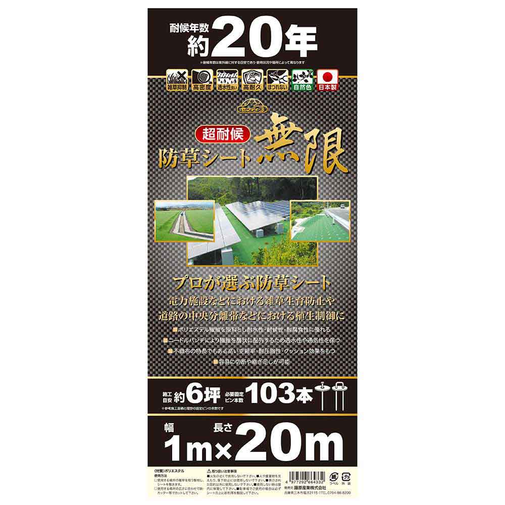 Ultra Weather-Resistant Weed Control Sheet Infinite 1MX20M