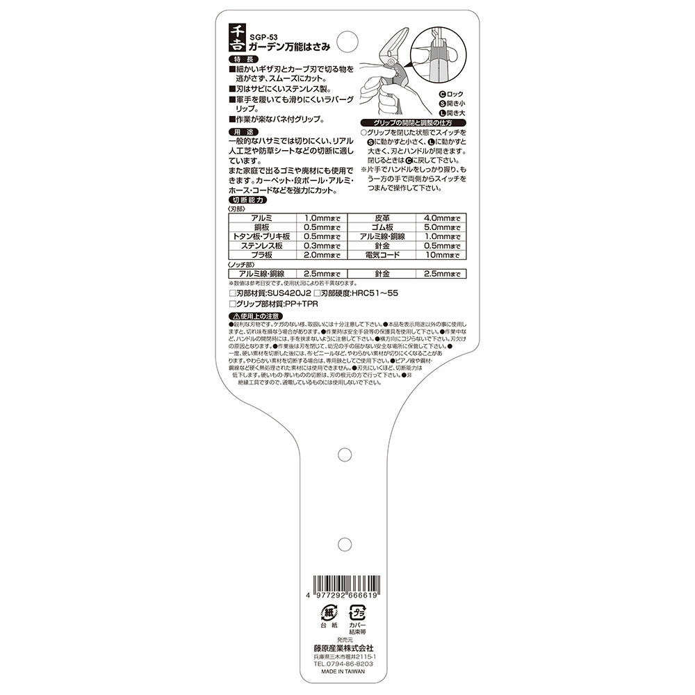 Garden Multi-Scissors SGP-53