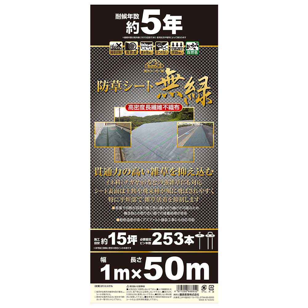 High-Density Non-Woven Weed Control Sheet No Green 1X50M