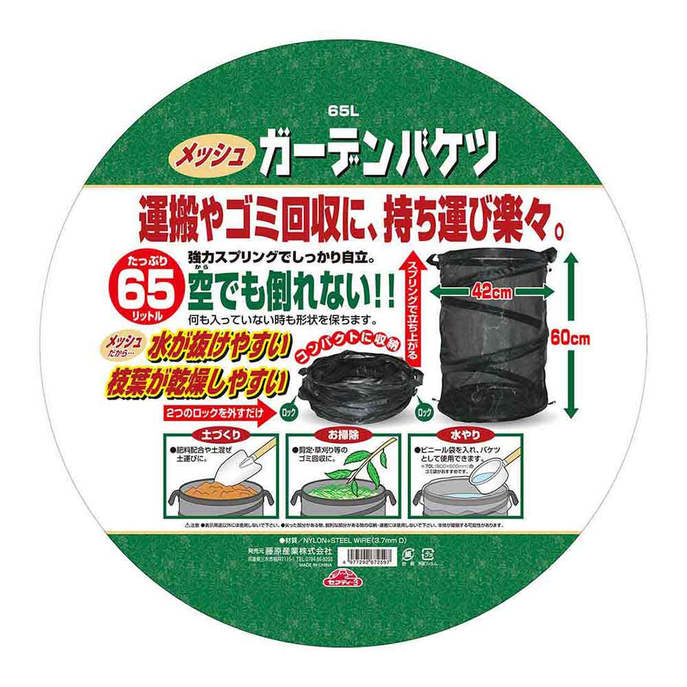 Mesh Garden Bucket 65L
