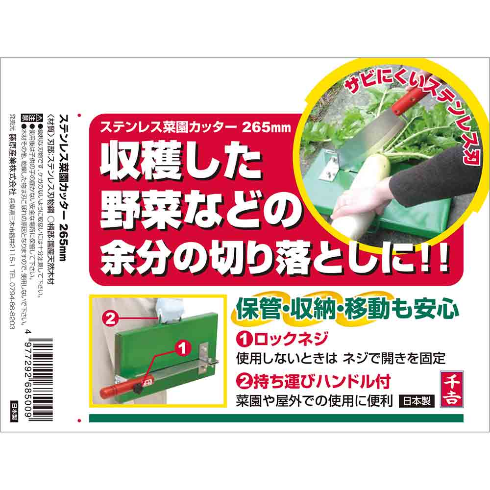 Stainless Steel Garden Cutter 265mm