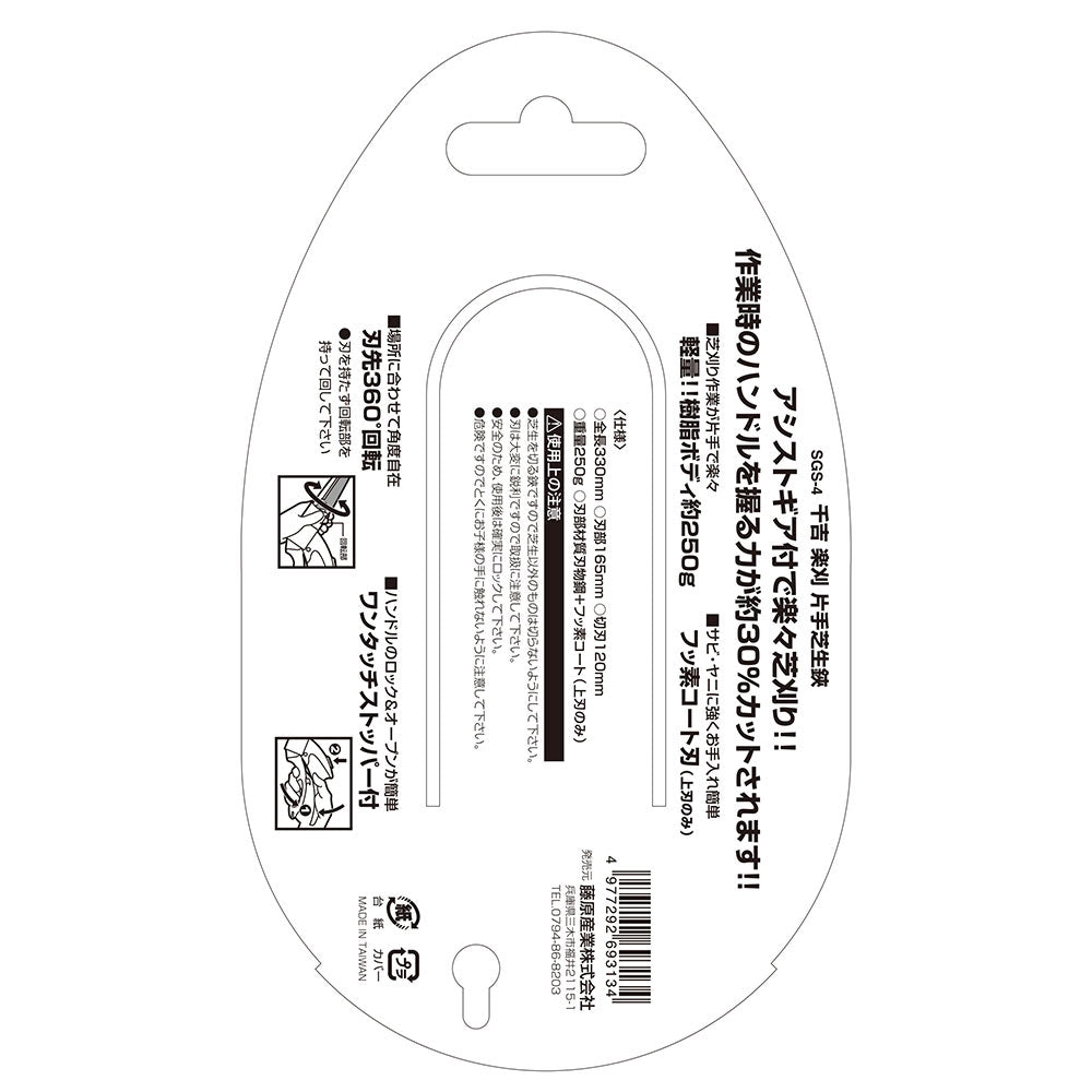 Easy Cut Handheld Grass Shears SGS-4