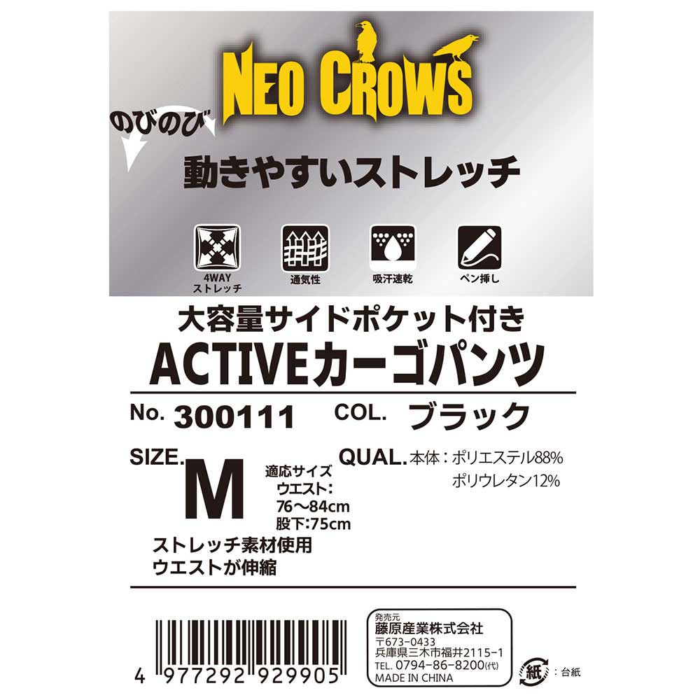 ACTIVE Cargo Pants 300111BK-M