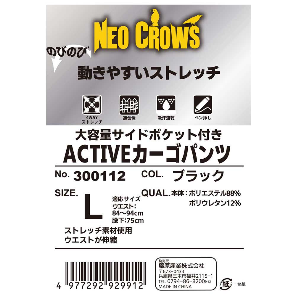 ACTIVE Cargo Pants 300112BK-L