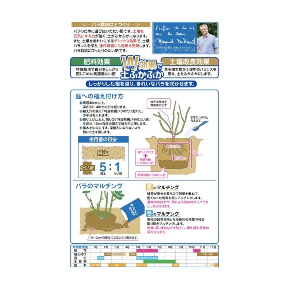 Hanagokoro Premium Organic Rose Compost 10L