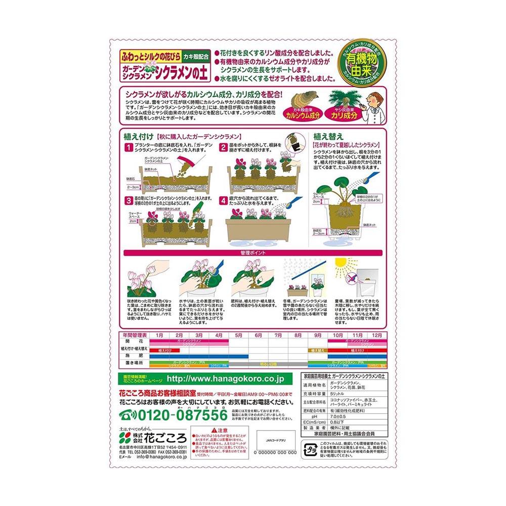 Hanagokoro Garden Cyclamen and Cyclamen Soil 5L