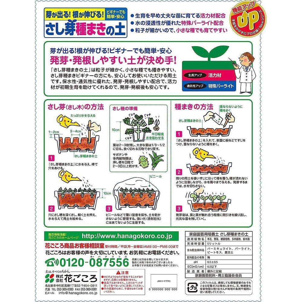 Hanagokoro Seedling and Seed Planting Soil 5L