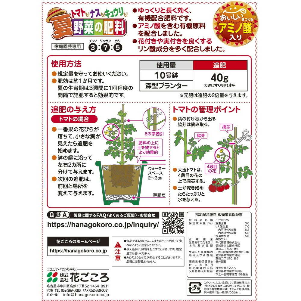 Tomato, Cucumber, Eggplant Summer Vegetable Fertilizer 400g