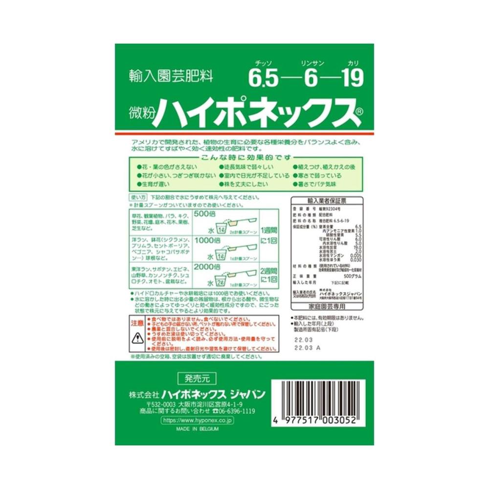 Hyponex Fine Powder 500g