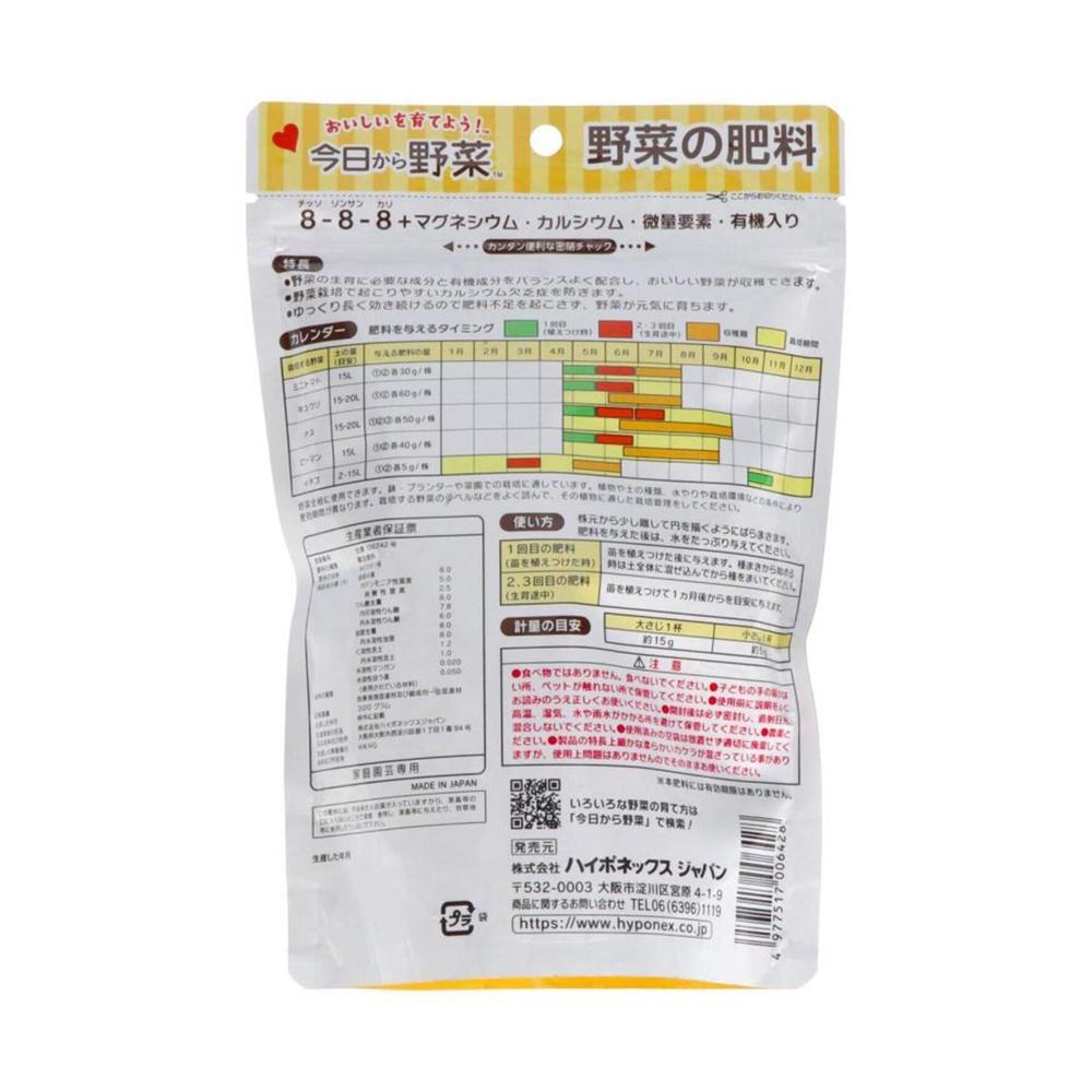 Hyponex Vegetable Fertilizer 300g