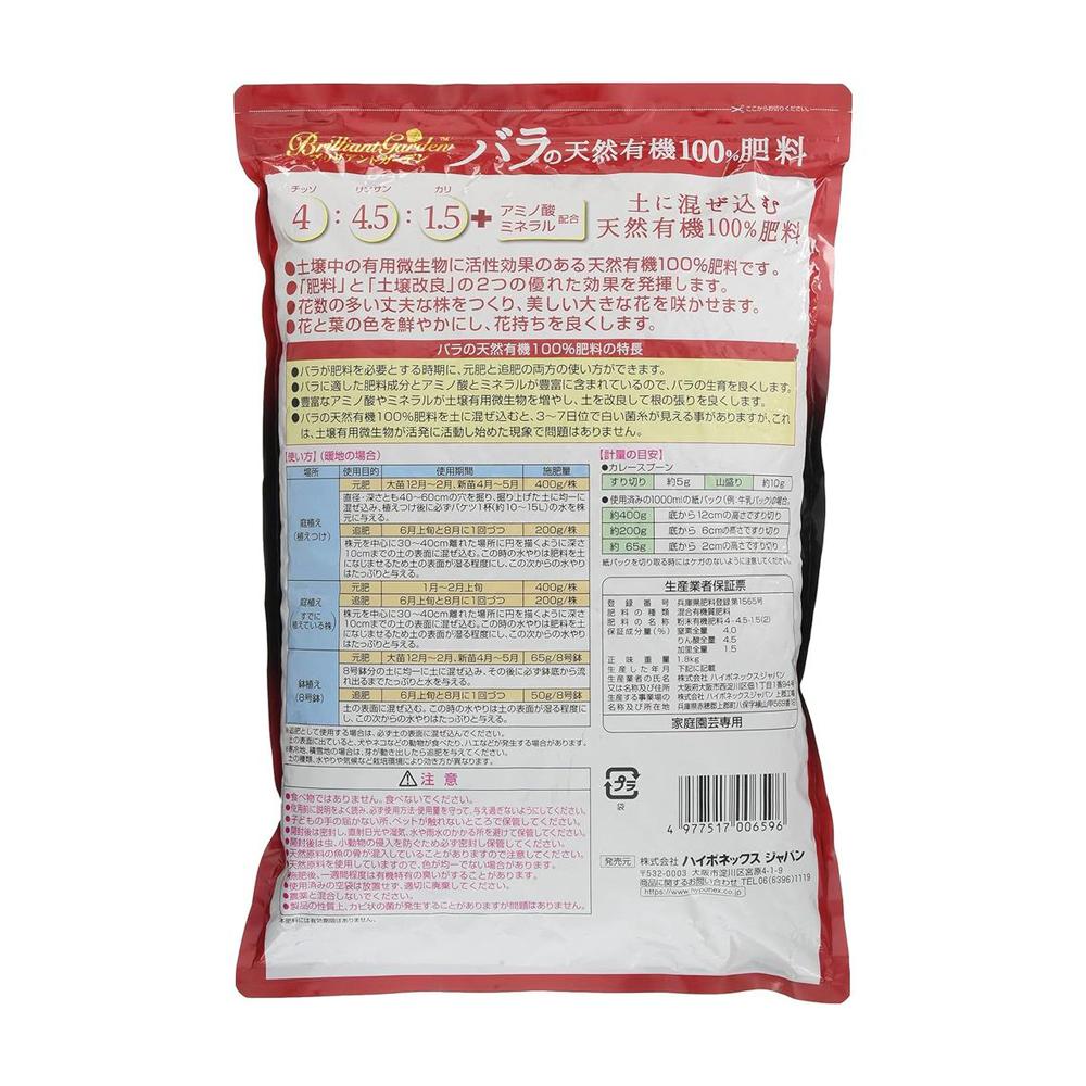 Hyponex Brilliant Garden Organic Fertilizer for Roses 1.8kg