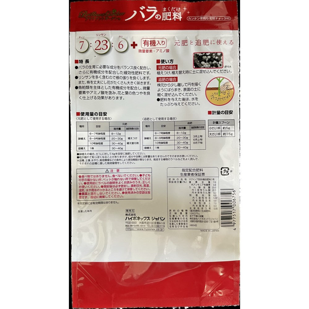Hyponex Brilliant Garden Rose Fertilizer 1.2kg